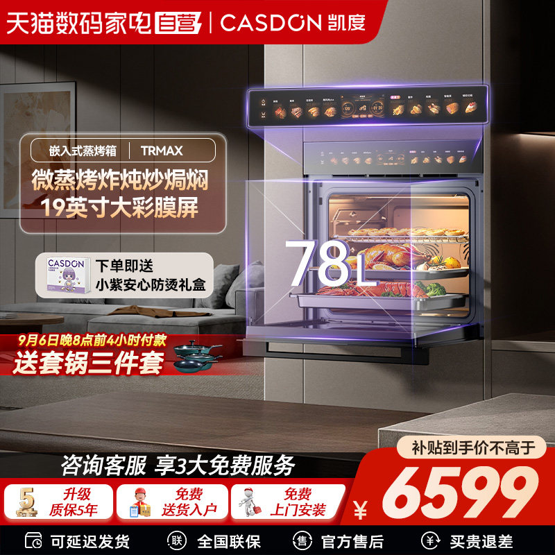 凯度TRMax嵌入式微蒸烤一体机家用烤箱微波炉78升大容量正品直销图片