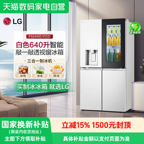 LGF664MEH95D四门640升制冰机