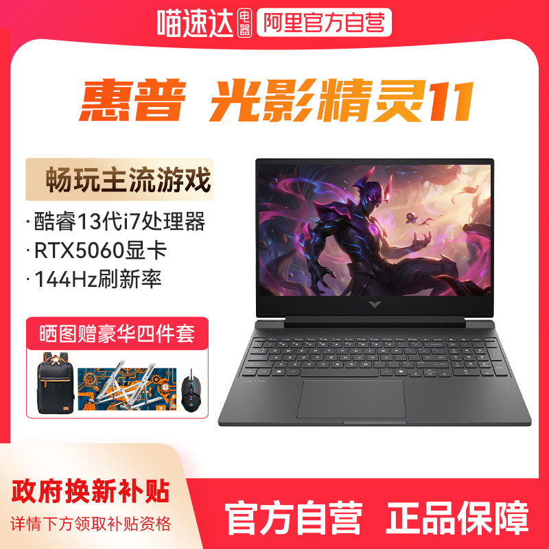 【政府补贴】HP惠普光影精灵11可选酷睿13代i7 RTX506