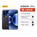 购新机享好礼 上市小米徕卡联合研发小米官方旗舰店官网小米澎湃OS小米17 小米17 新款 Pro pro手机新品