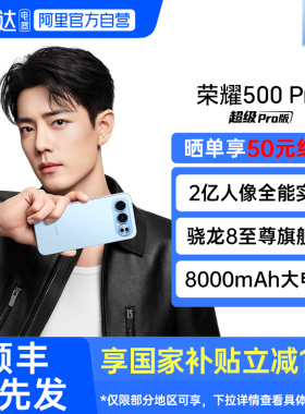 【阿里官方自营】HONOR/荣耀500 Pro 5G手机 2亿人像全能实况 骁龙8至尊旗舰芯官方正品旗舰店188
