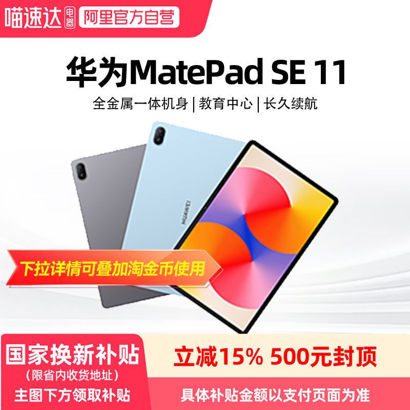 15%ΪMatePad SE 11Ӣ2024ˢ۴ Ӱѧϰƽ81 1016.64Ԫ