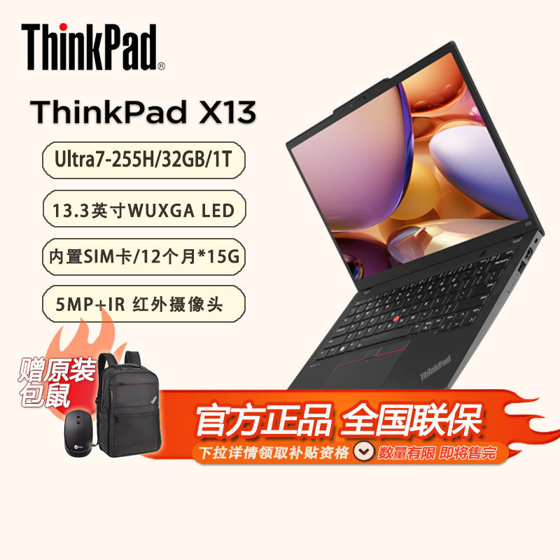 「限时补贴+ 赠包鼠」联想ThinkPad X13 Gen6 全