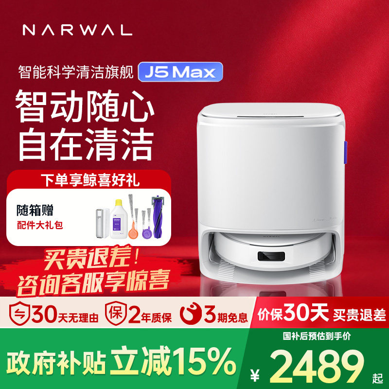 云鲸智能扫地机器人J5MAX外扩拖布家用扫拖一体自清洁拖布