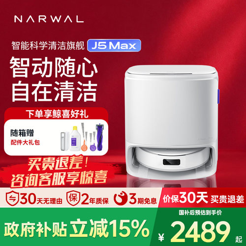 云鲸智能扫地机器人J5MAX外扩拖布家用扫拖一体自清洁拖布