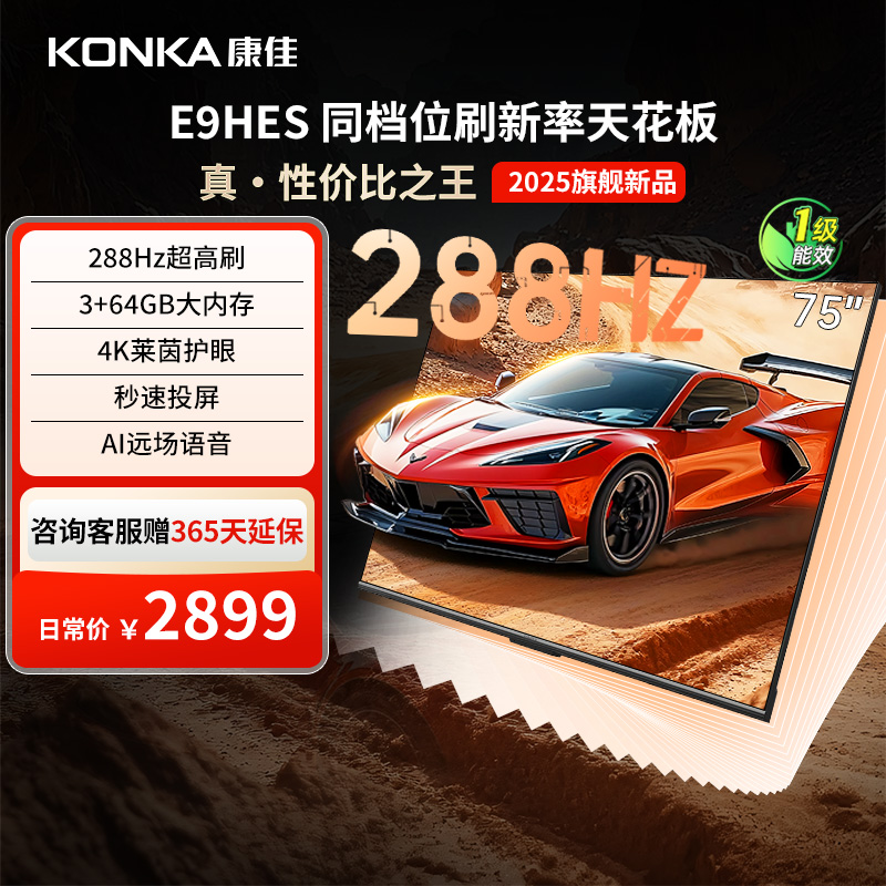 康佳75E9HES75英寸平板电视