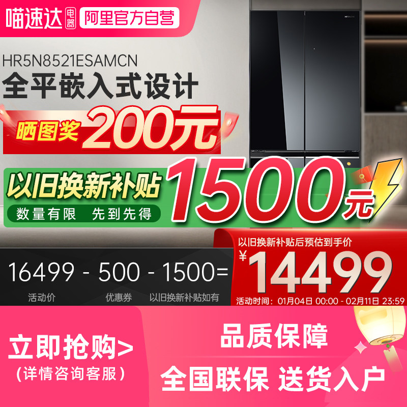 日立冰箱新款509L法式多门家用大容量嵌入式自动制冰节能冷冻变温