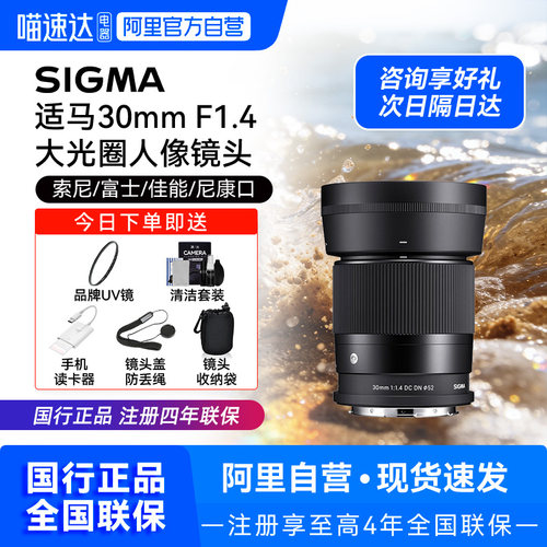 适马30mmF1.4现货速发假一赔十