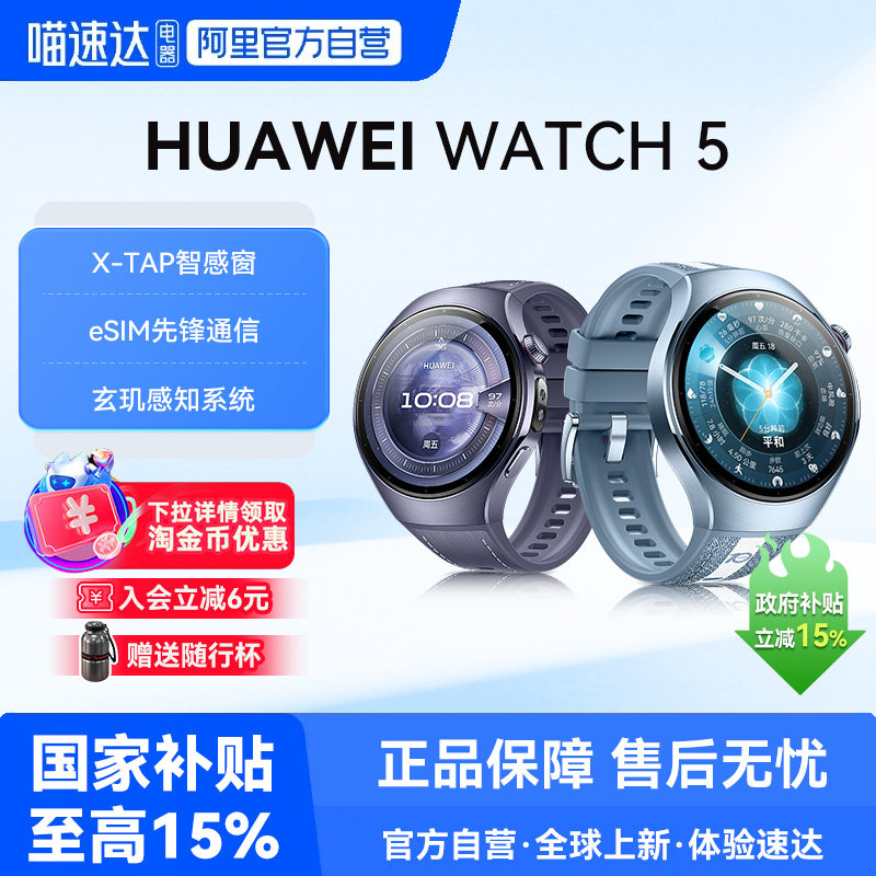 华为WATCH 5智能运动手表手势操控ECG心电分析血糖评估微体
