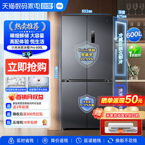 小米冰箱600L十字门自动制冰