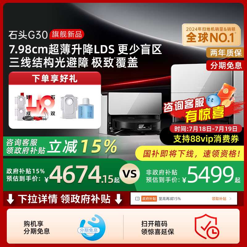 【政府补贴15%】石头G30系列扫地机器人扫地拖地一体机自动清洗