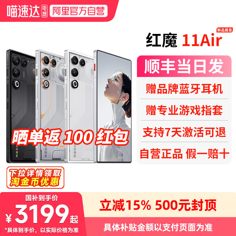 【官方自营 政府补贴15%】努比亚红魔11Air 骁龙8至尊版 主动散热风扇 520Hz游戏肩键 电竞游戏5G手机 156