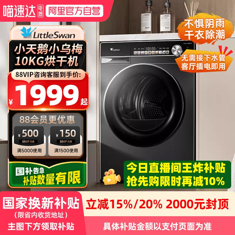【国补】小天鹅小乌梅烘干机10KG除毛干衣机TH100VH81MAX除菌螨21