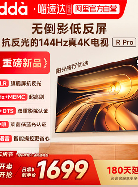 Vidda R Pro 55英寸 海信电视不反光真4K电视机65以旧换新补贴122