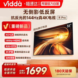 Vidda R Pro 55英寸 海信电视不反光真4K电视机65以旧换新补贴122
