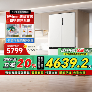 家用风冷冰箱一级42 政府补贴8折海尔516L双开四门超薄零嵌入式