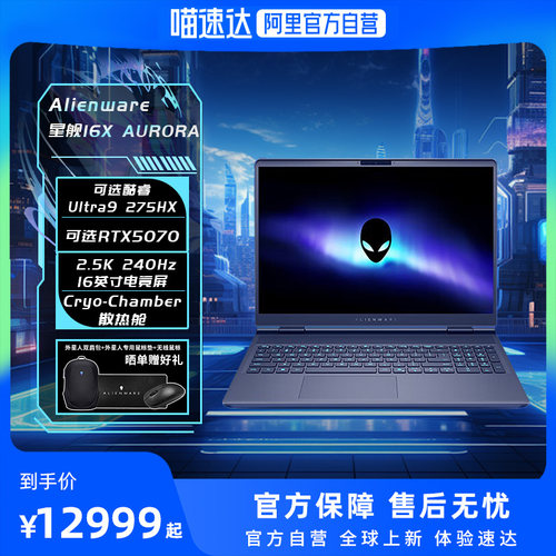 外星人星舰16XAURORA电竞游戏本