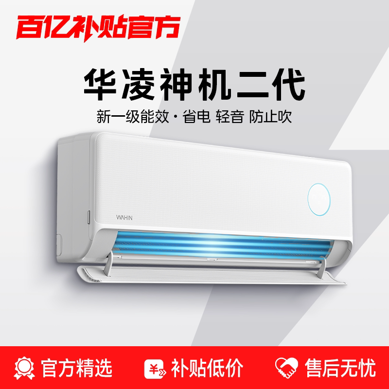 补贴15%华凌空调 神机器二代 1.5匹一级变频冷暖两用35HE