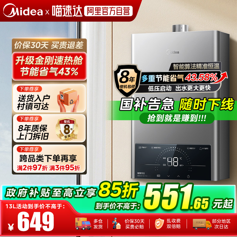 【政府补贴】美的燃气热水器家用恒温节能天然气强排式16升MK1S