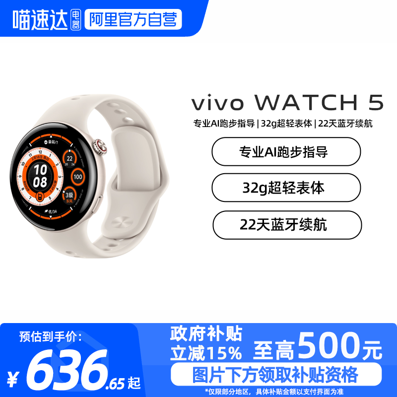 【政府补贴15%|阿里官方自营】vivo WATCH 5 智能手表运动跑步长续航通讯电子手表血氧心率