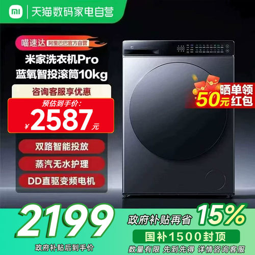 小米米家洗衣机pro蓝氧智投滚筒10kg蓝氧护衣超净洗蒸汽除菌螨 11