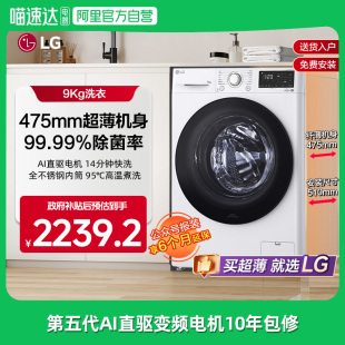 LG洗衣机9kg超薄滚筒洗衣机家用全自动直驱变频90N2W