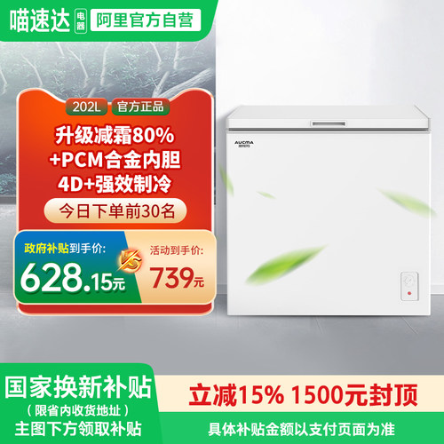 [国补15%]澳柯玛 BC/BD-202NE家用卧式冷柜冰柜变温转换减霜344