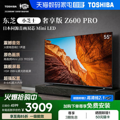 东芝55英寸电视65Z600QFPRO