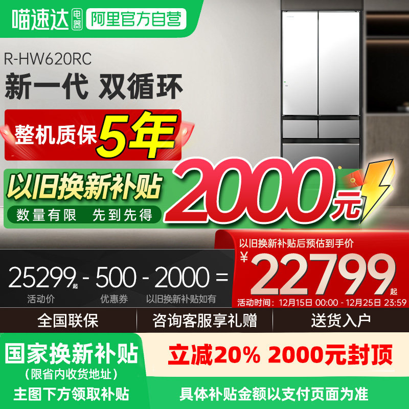 【国家补贴】日立620日本原装进口双循环嵌入家用大容量制冰冰箱