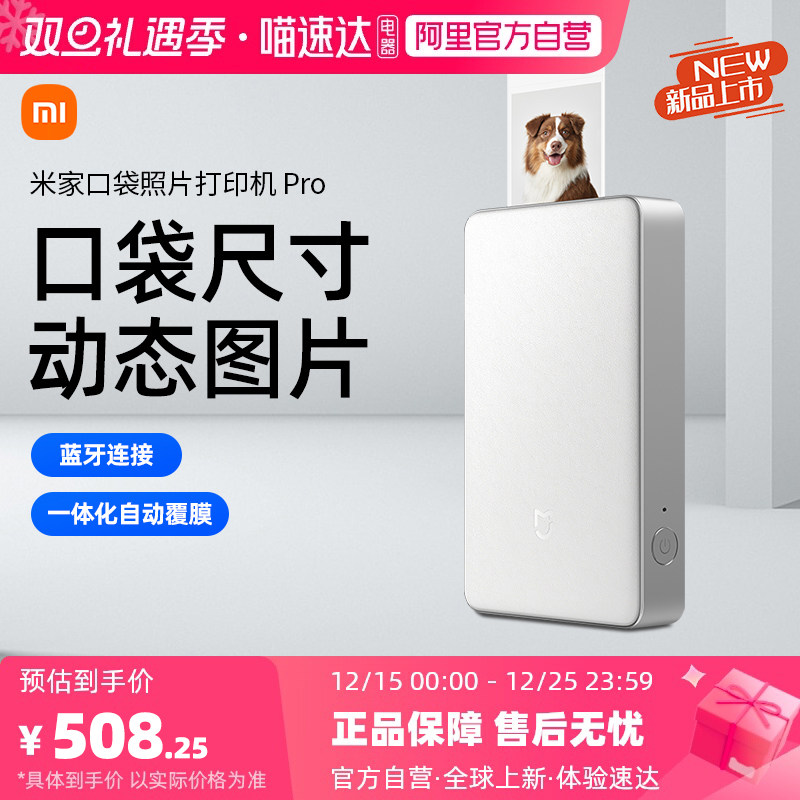 小米米家口袋照片打印机 Pro拍立得AR视频留声蓝牙打印相纸色带