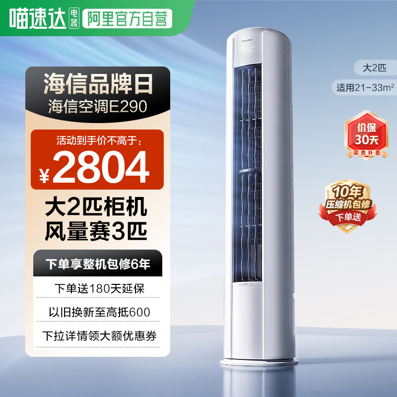 海信2匹易省电空调柜机50E290X1大风量新一级变频家用立式客厅361