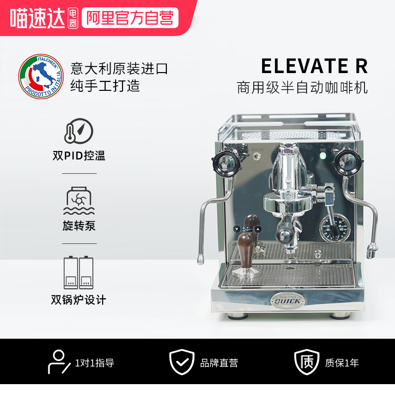 意大利Quick Mill进口Elevate R商用意式半自动咖啡机双锅炉E61