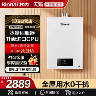 林内燃气热水器16升QD06家用水伺服智能恒温增压节能降噪政府补贴