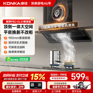 康佳抽油烟机顶侧一体家用大吸力厨房超薄吸油烟机以旧换新补贴01