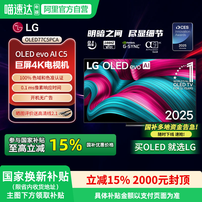 [政府补贴15%]LG77英寸OLED巨屏平板电视机观影显示器O