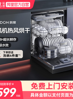 凯度16J3S智能洗碗机16套全自动烘干消毒一体式嵌入式13