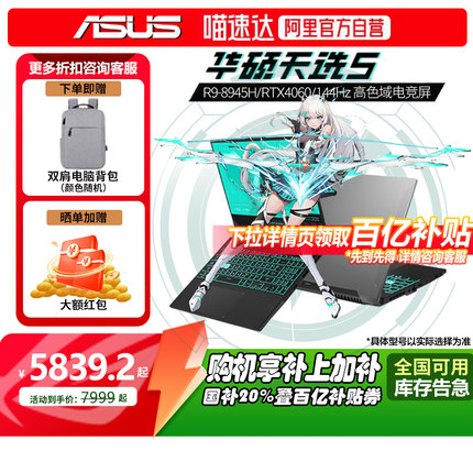 【多地国补立减20%】华硕天选5 AMD锐龙R9 8945H15.6英寸AI游戏本笔记本电脑RTX4060电竞本学生设计本