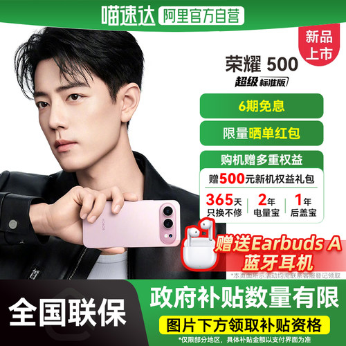 Honor/荣耀500手机新品上市