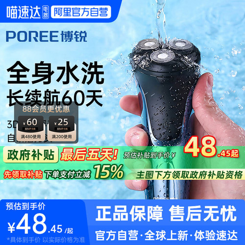 【阿里官方自营】博锐电动剃须刀