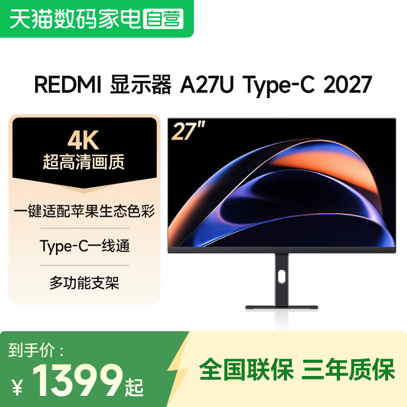 小米REDMI显示器A27U Type-C 2027新 27英寸高清4K电脑显示屏图片