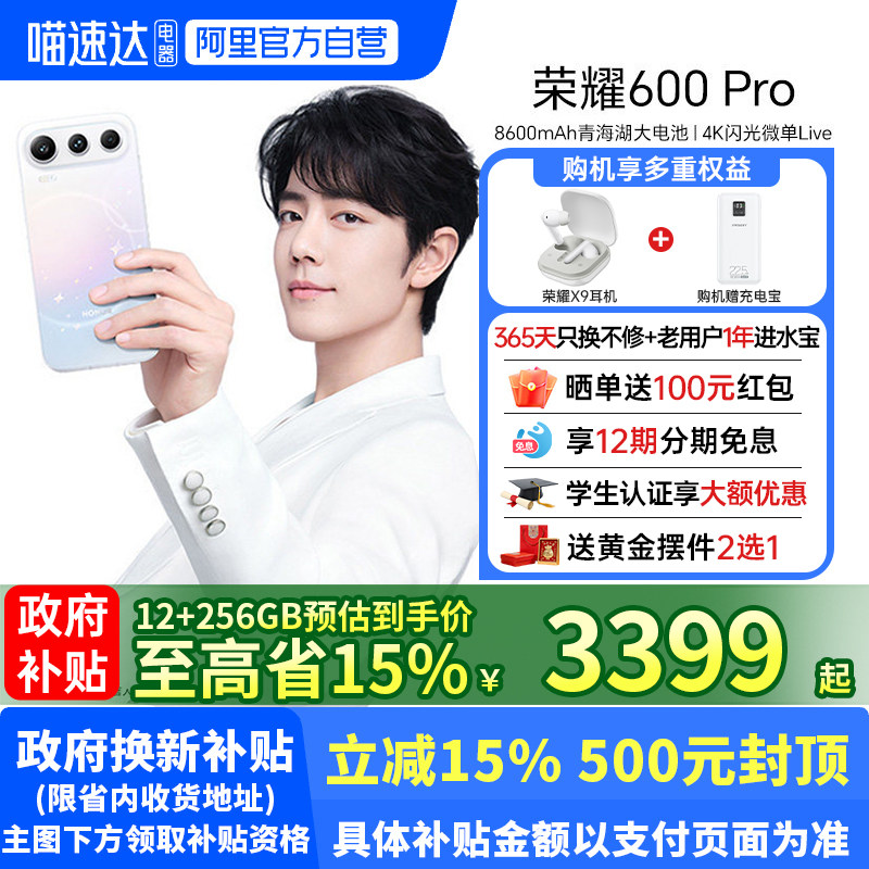 【阿里官方自营丨政府补贴至高15%】honor/荣耀600Pro手机新款上市荣耀手机官方国补学生游戏手机188