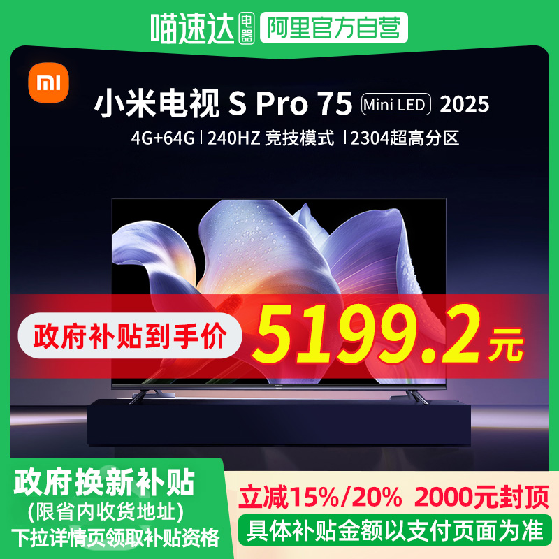 75Ӣ ٷ 20%С׵75ӢSPro75MiniLEDҺӻ20254K6499Ԫ