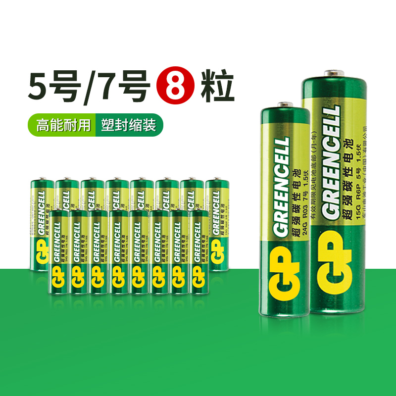 GP超霸5号7号8粒装电池