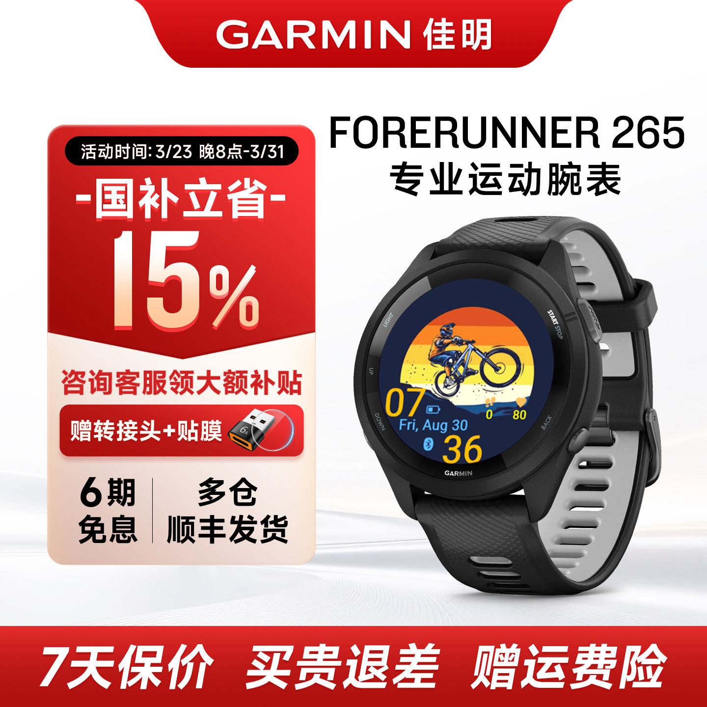 【支持国补15%】Garmin佳明265运动手表跑步马拉松越野骑