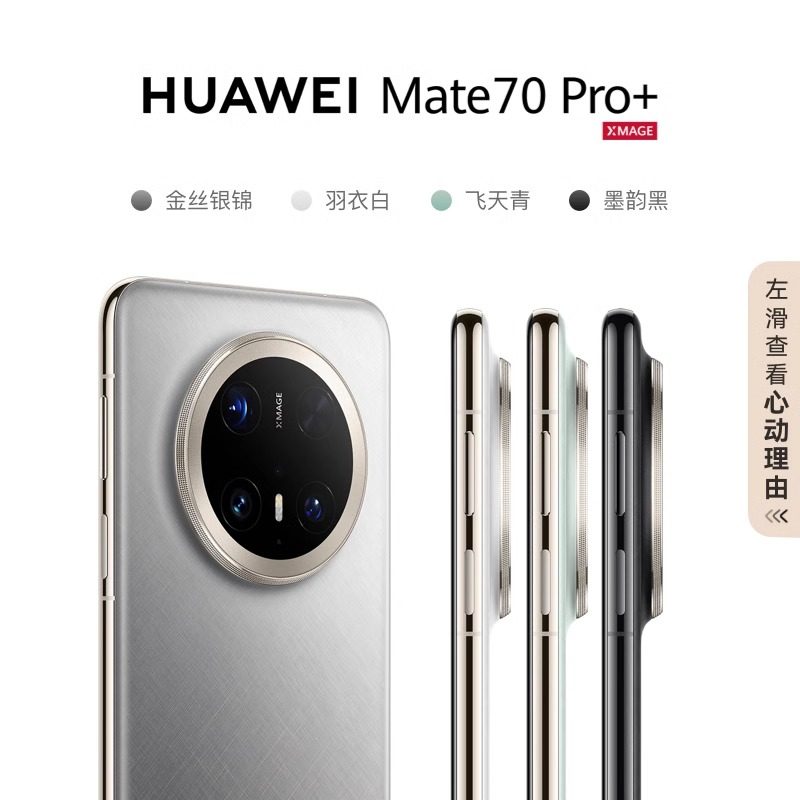 ����Ӫ��HUAWEI Mate 70 Pro+ ����AI����������ܹ����ԭɫӰ��Ϊ�ٷ��콢����������ֻ� ī�Ϻ� 16GB+512GB