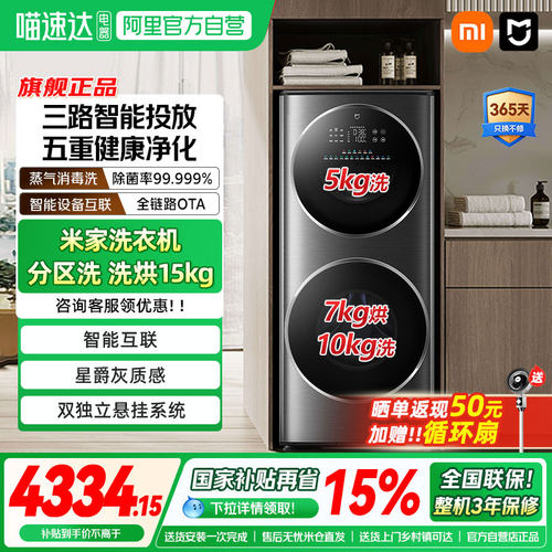 分区洗洗烘15kg洗衣机