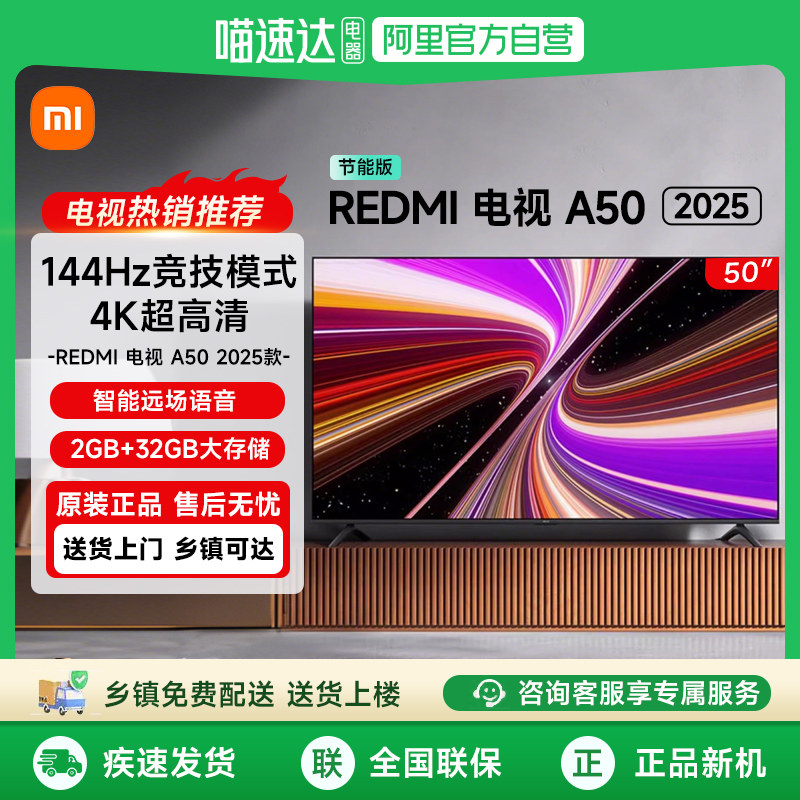 小米REDMI A50英寸144Hz高刷高清平板家用液晶电视机2