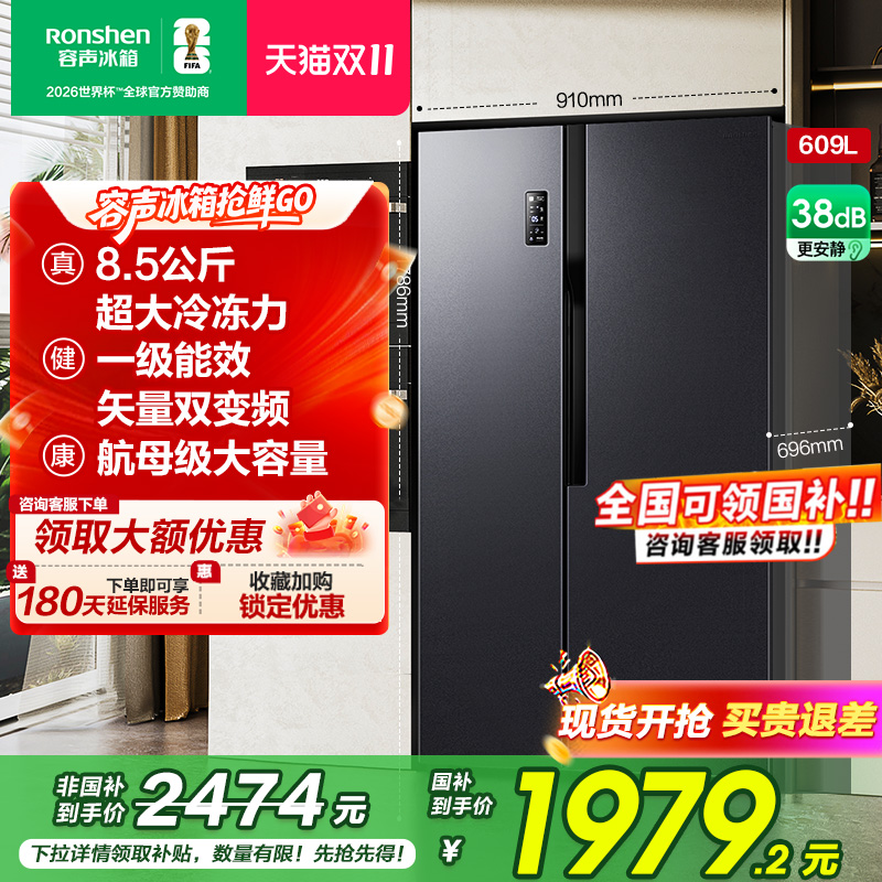 行业爆款|容声609L大容量对开门