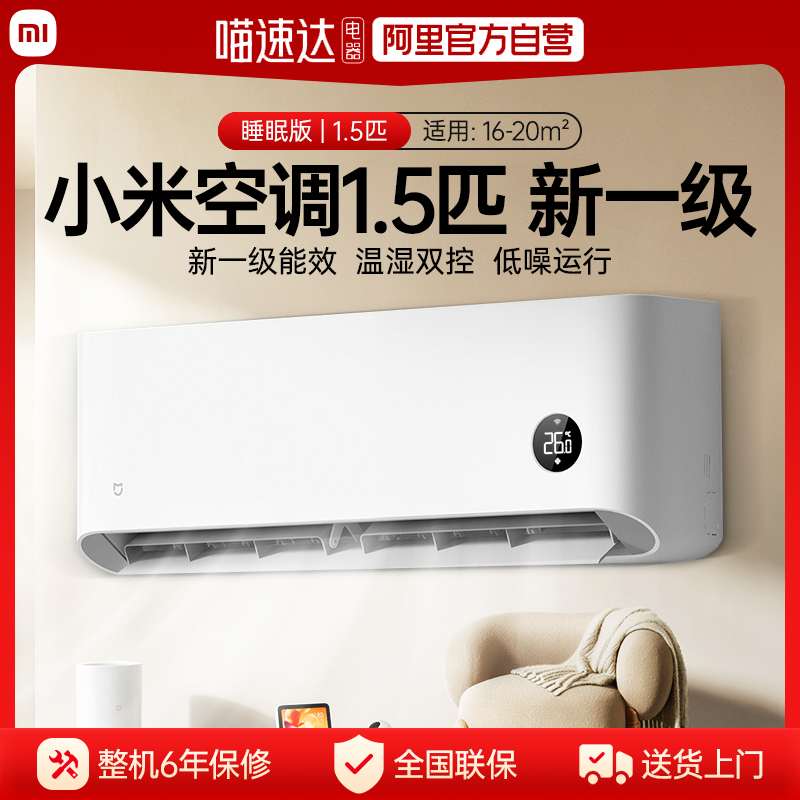 【官方自营】小米米家空调大1匹1.5匹挂机新一级智能旗舰店70