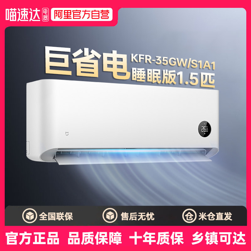 小米空调1匹1.5匹新一级省电冷暖变频家用节能低噪智能睡眠款 8